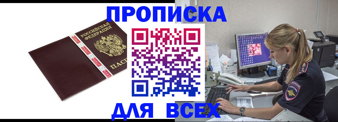 временная регистрация в квартире в Борзе