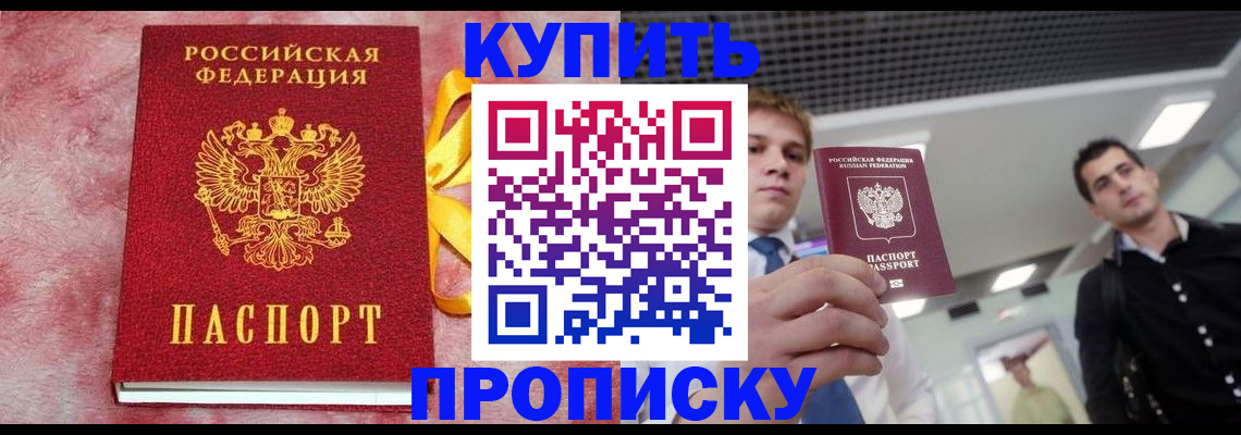 временная прописка в Борзе
